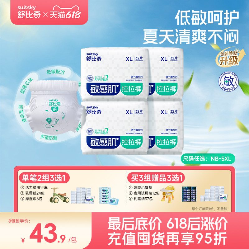 【裸感0闷热】舒比奇透气薄敏感肌拉拉裤婴儿超薄尿不湿纸尿裤
