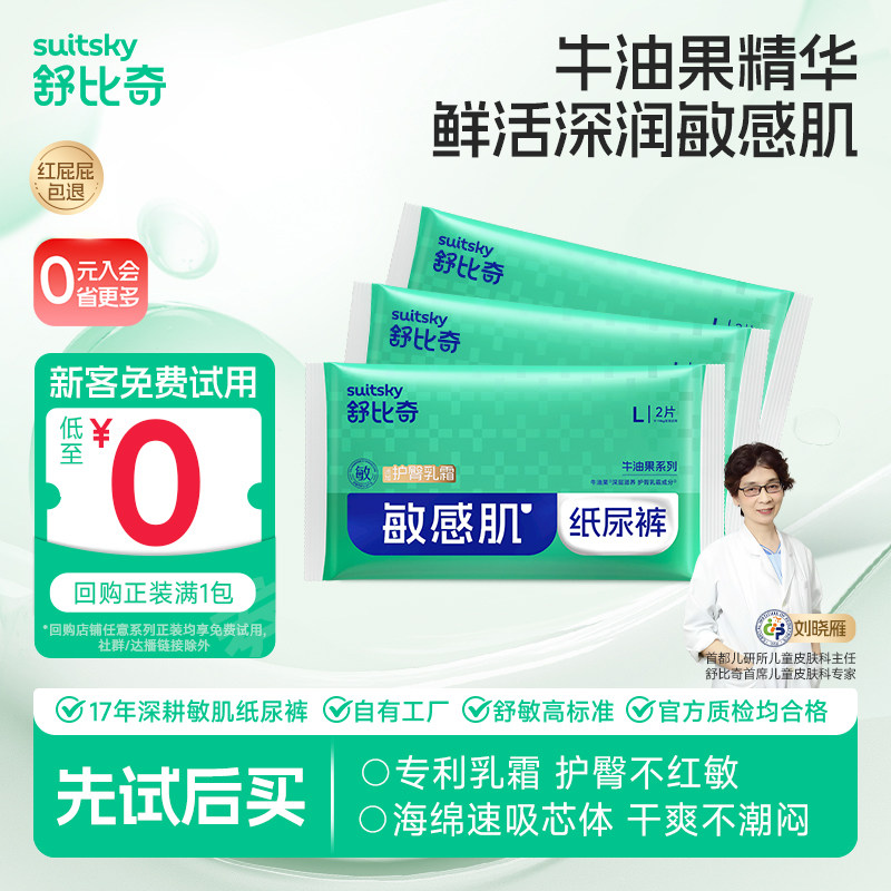 舒比奇牛油果乳霜便携体验装