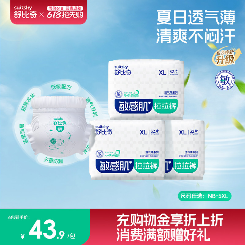 【店播专享】舒比奇透气薄敏感肌超薄纸尿裤拉拉裤婴儿尿不湿3包