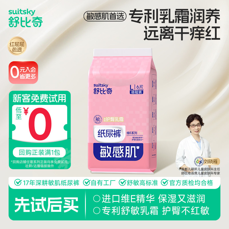 红屁屁包退|维EPro乳霜纸尿裤