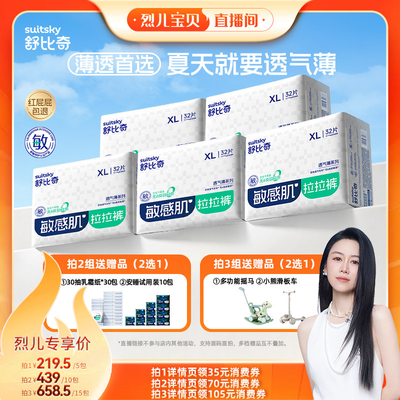 舒比奇透气薄超薄尿不湿拉拉裤