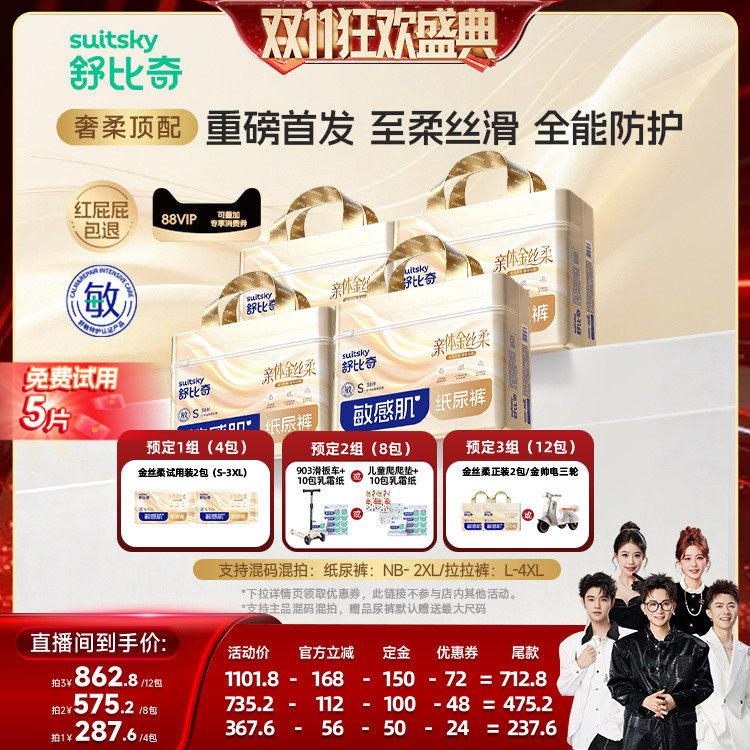 【香菇双11】舒比奇金丝柔纸尿裤拉拉裤奢柔尿不湿4包NB-4XL