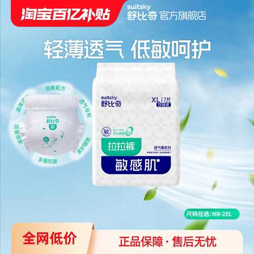 舒比奇夏日超薄透气薄拉拉裤日抛