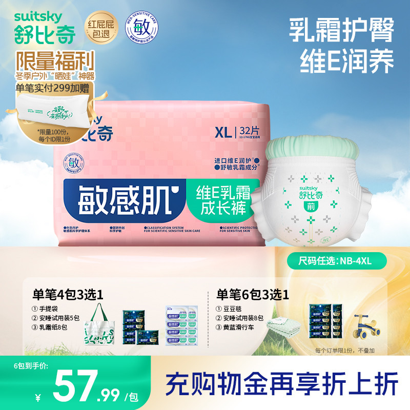 舒比奇敏感肌纸尿裤尺码任选