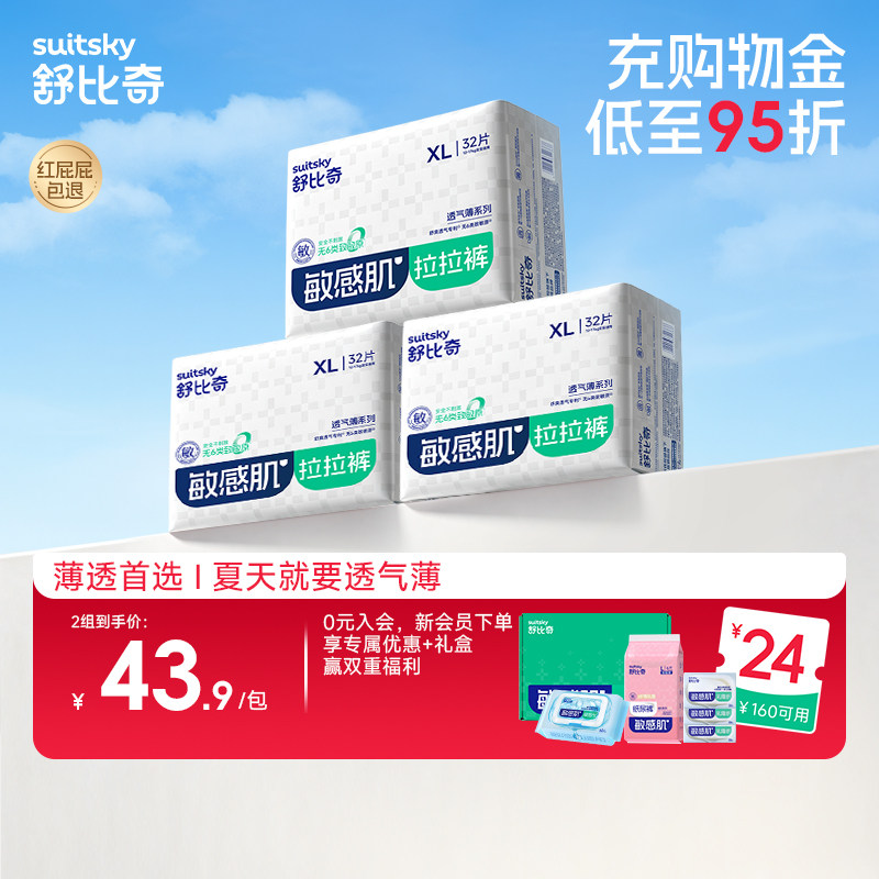 【薄透天花板】舒比奇透气薄超薄透气纸尿裤拉拉裤尿不湿3包
