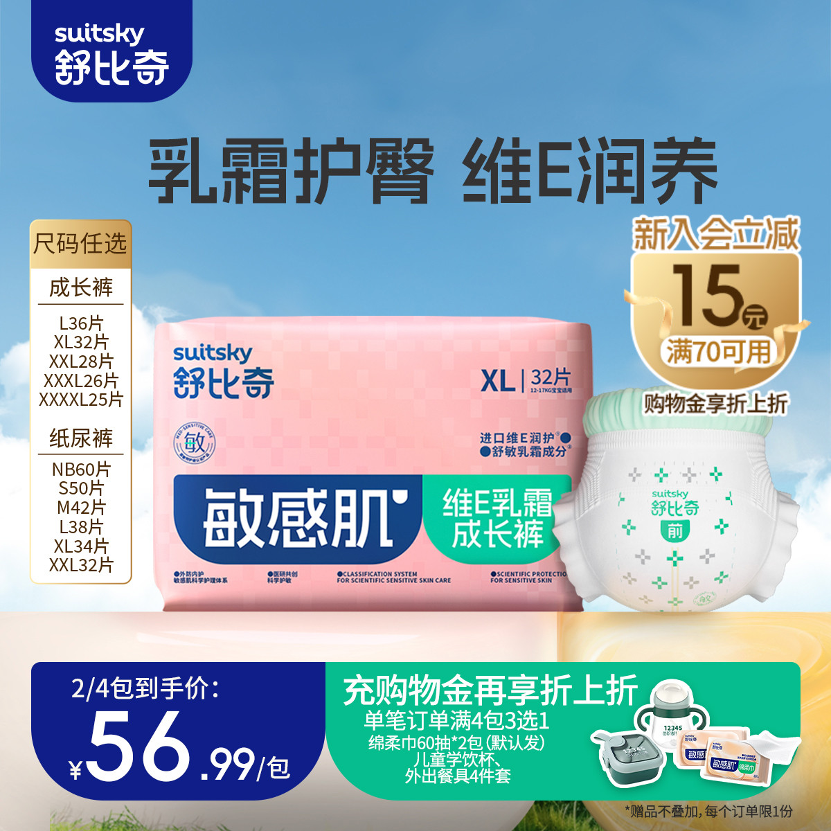 【拍4包送好礼】舒比奇纸尿裤拉拉裤婴儿尿不湿维E单新老随机发 - 舒比奇旗舰店