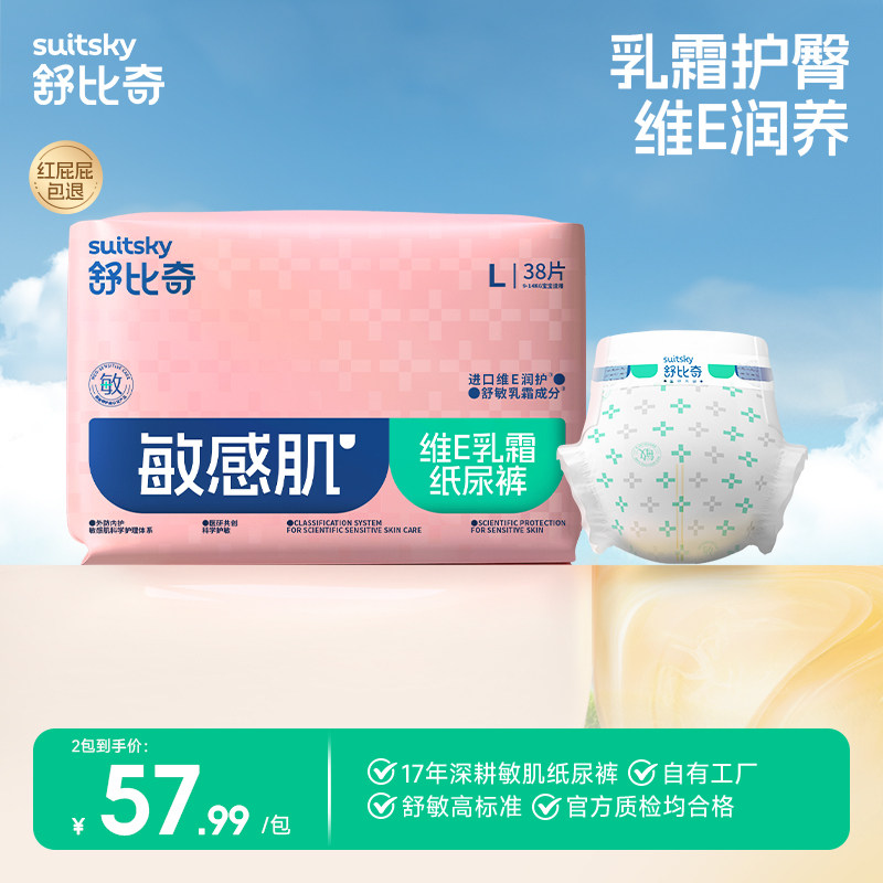 【乳霜护臀】舒比奇维E单乳霜婴儿纸尿裤拉拉裤尿不湿透气敏感肌