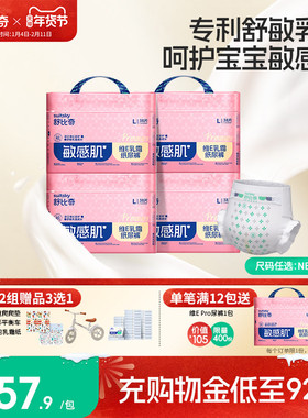 舒比奇维EPro乳霜敏感肌纸尿裤拉拉裤NB-4XL4包