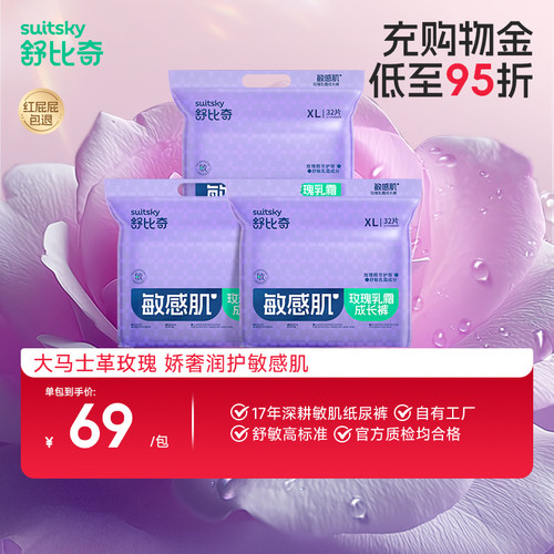 舒比奇玫瑰乳霜玫瑰精华婴儿夏季透气超薄纸尿裤拉拉裤新生尿不湿