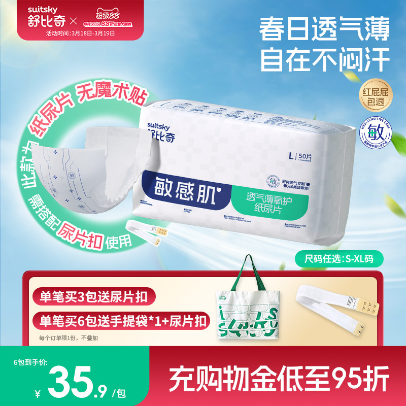 舒比奇透气薄纸尿片S/M/L/XL码婴儿尿不湿无腰贴【新老随机】