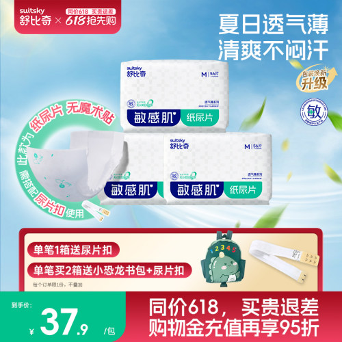 舒比奇纸尿片M168片透气薄