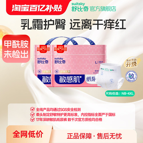 舒比奇维Epro纸尿裤NB-XXL拉拉裤