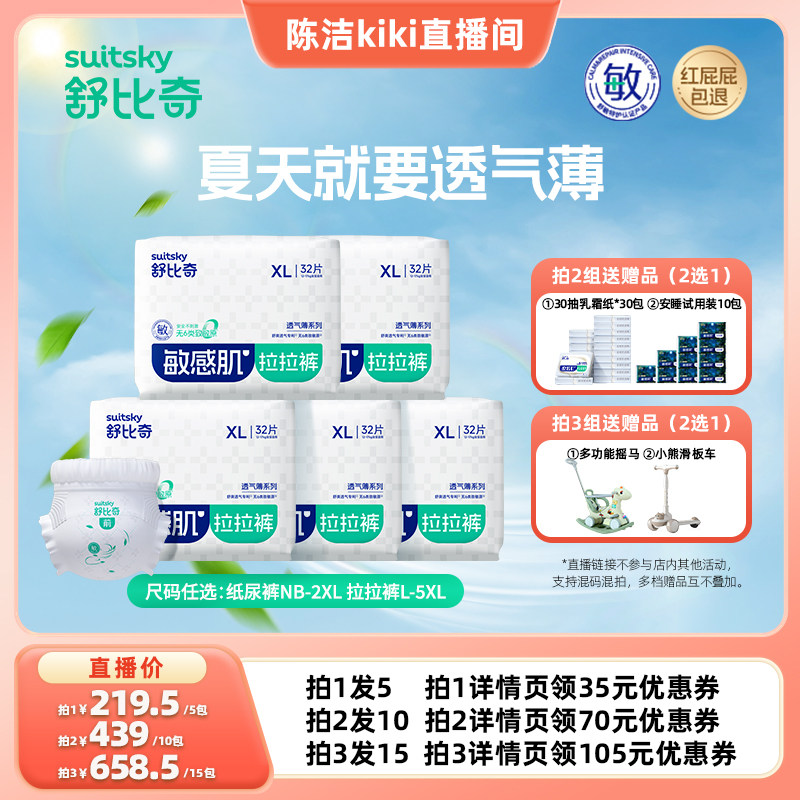 【夏季超薄】舒比奇透气薄拉拉裤
