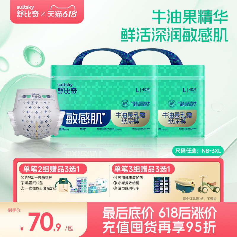 舒比奇牛油果纸尿裤拉拉裤婴儿婴幼儿男女宝宝专用尿不湿透气2包