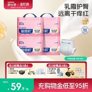 透气拉拉裤 4XL4包 Pro敏感肌乳霜婴儿尿不湿纸尿裤 舒比奇维E