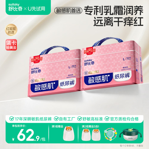 舒比奇维E敏感肌纸尿裤