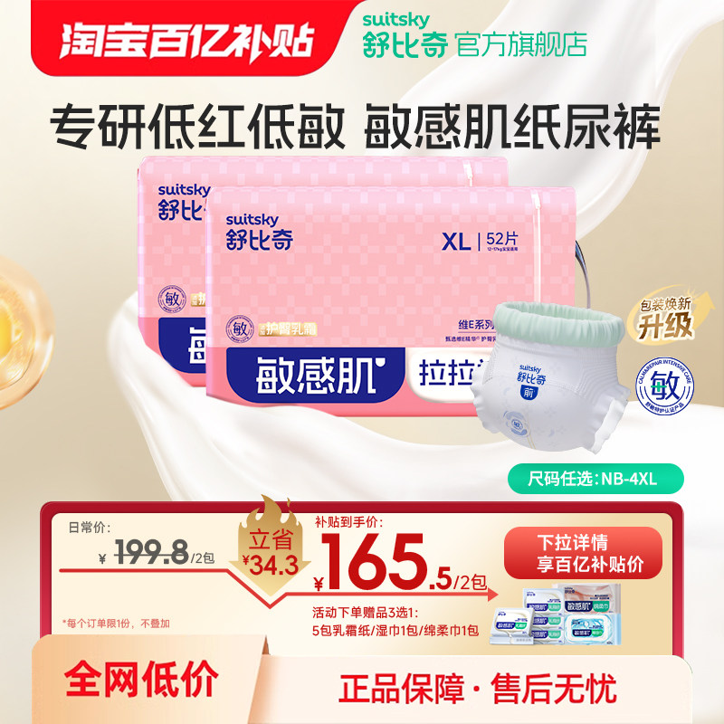 【百补】舒比奇维Epro敏感肌纸尿裤尿不湿透气男女宝宝量贩拉拉裤