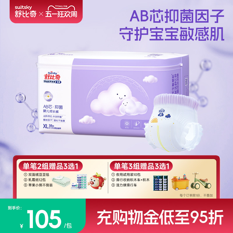 舒比奇AB芯抑菌敏感肌拉拉裤纸尿裤婴儿超薄透气尿不湿男女宝宝