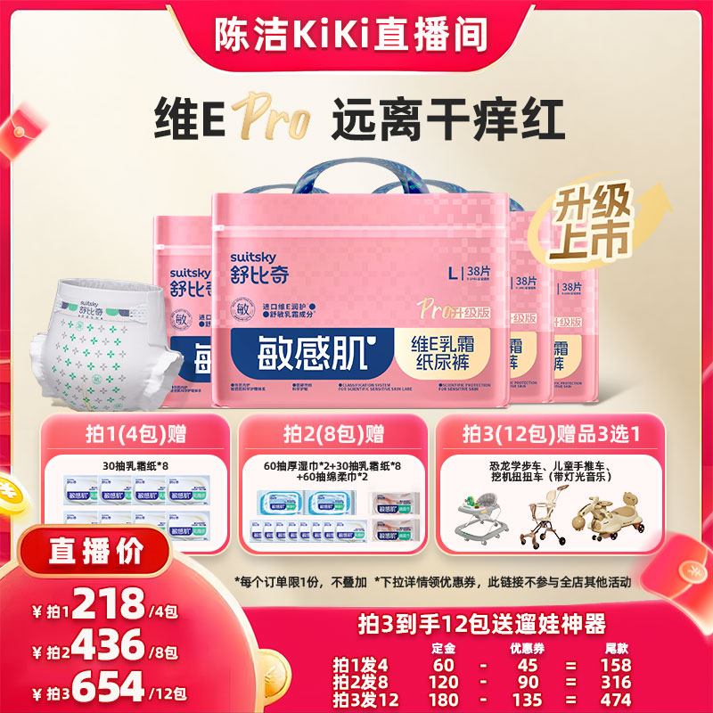 【10点付定K姐双11】舒比奇维EPro乳霜敏感肌纸尿裤拉拉NB-4XL4包
