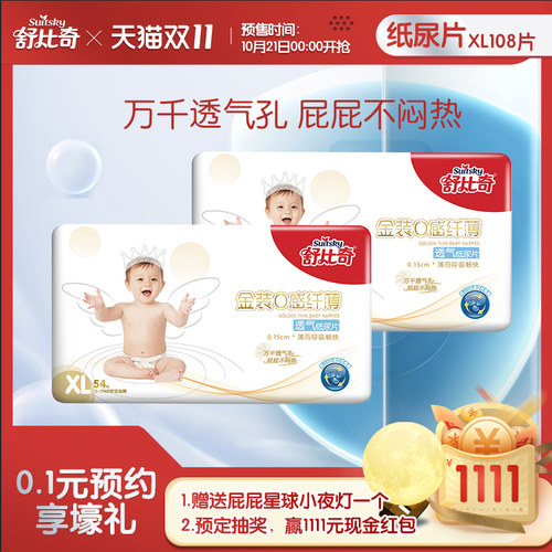 【900合减305】舒比奇亲体0感纤薄纸尿片XL54*2包超薄透气尿不湿