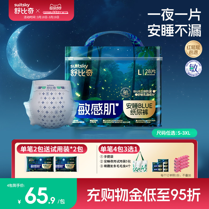 【夜用】舒比奇安睡纸尿裤一整夜拉拉裤大吸量婴儿透气柔软尿不湿