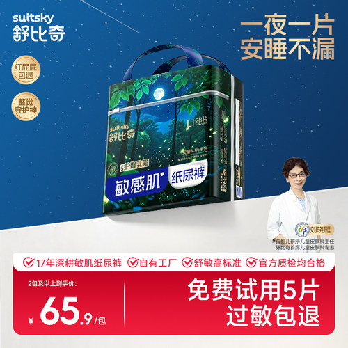 【夜用】舒比奇安睡纸尿裤拉拉裤