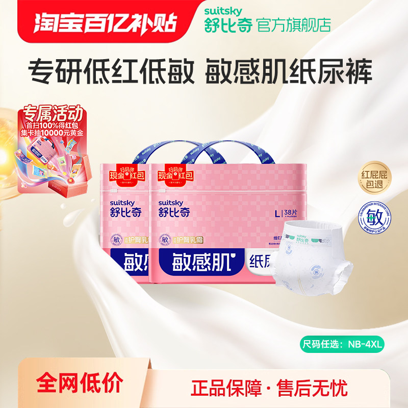 【百亿2包】舒比奇维E pro婴儿婴幼儿纸尿裤宝宝尿不湿超薄拉拉裤