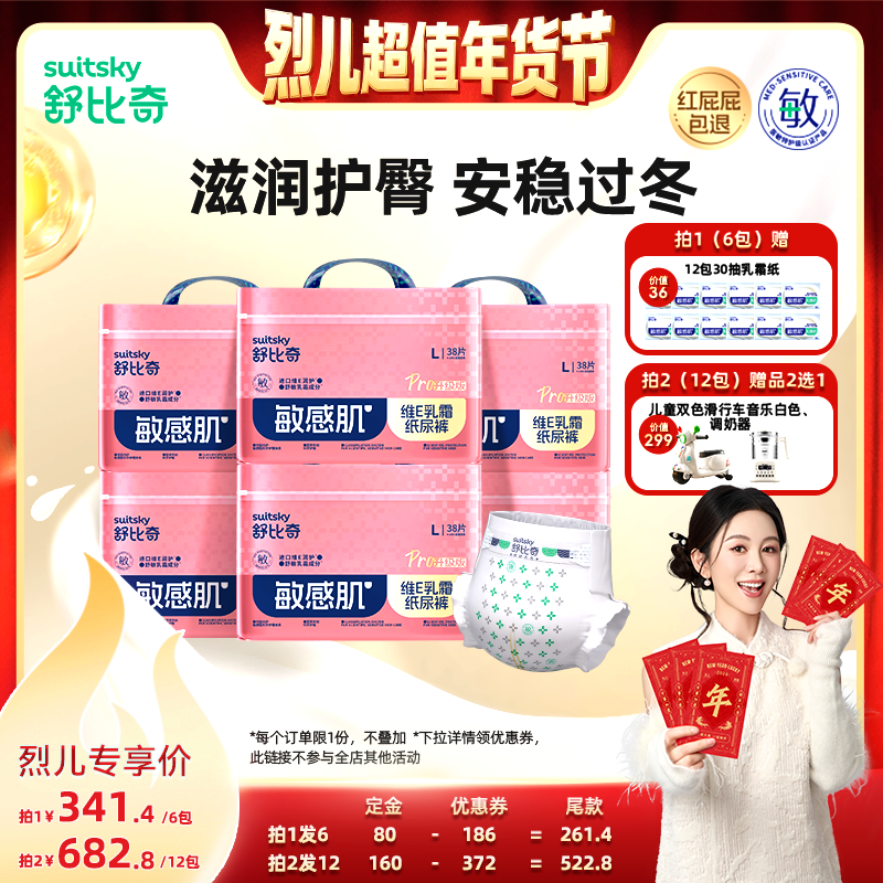【烈儿宝贝先加购！20日早10付定】舒比奇维E乳霜纸尿裤拉拉裤Pro,婴童尿裤,纸尿裤正装,淘宝优惠券,粉丝福利购,淘宝优惠卷