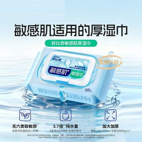 舒比奇加大加厚湿巾专用湿纸巾