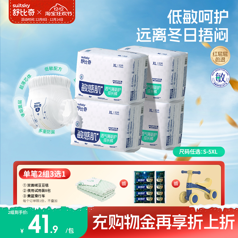 舒比奇敏感肌透气薄氧护拉拉裤