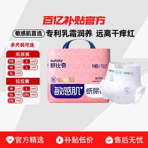 【敏感肌纸尿裤】新生儿定制 U型肚脐护理窗