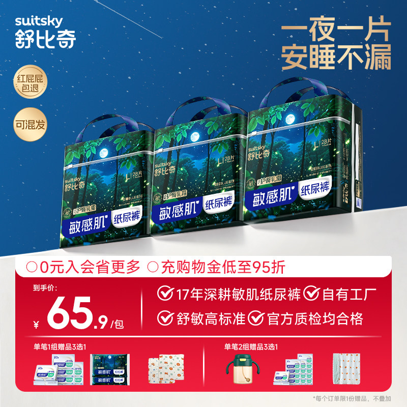 舒比奇安睡拉拉裤夜用纸尿裤