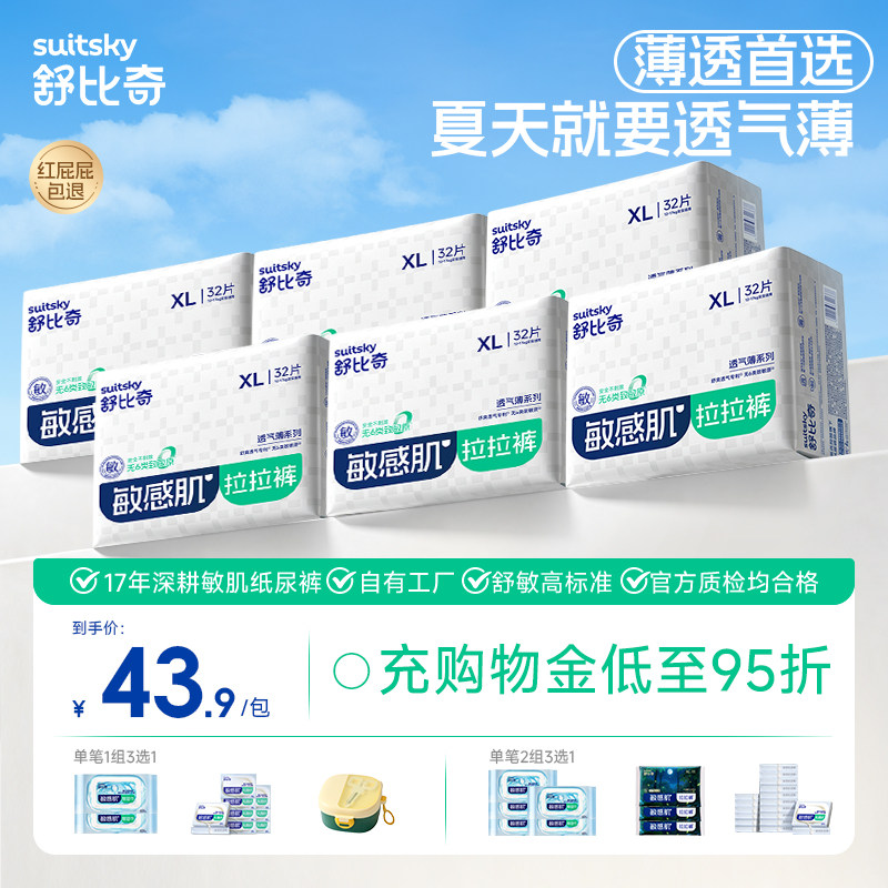 舒比奇透气薄超薄拉拉裤纸尿裤