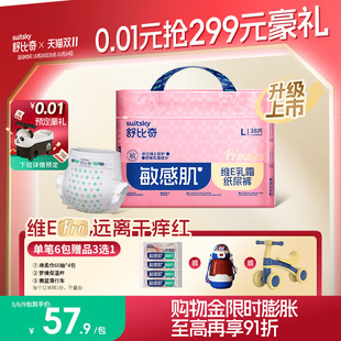 拉拉裤 Pro敏感肌纸尿裤 舒比奇维E 婴儿尿不湿 拍6包送好礼