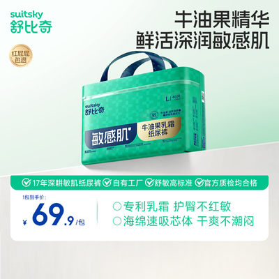 舒比奇牛油果纸尿裤尿不湿
