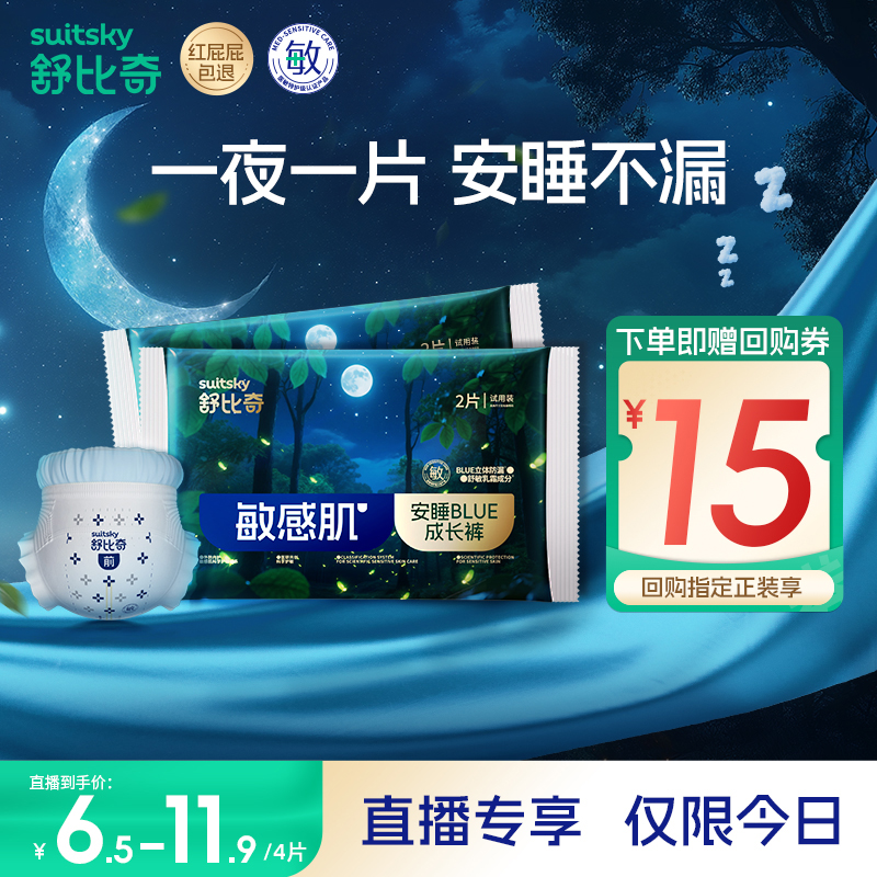 【天猫U先】舒比奇安睡BLUE纸尿裤夜用拉拉裤婴儿尿不湿试用装