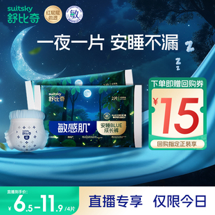 夜用拉拉裤 舒比奇安睡BLUE纸尿裤 婴儿尿不湿试用装 天猫U先
