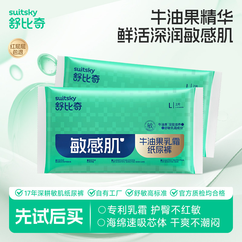 舒比奇牛油果乳霜便携体验装