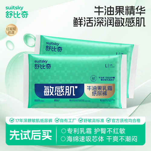 舒比奇牛油果乳霜便携体验装