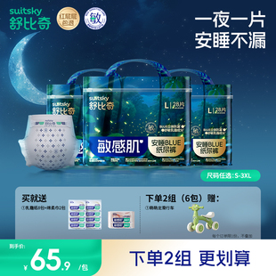 夜用纸尿裤 舒比奇安睡一整夜拉拉裤 透气婴儿尿不湿3包 百亿