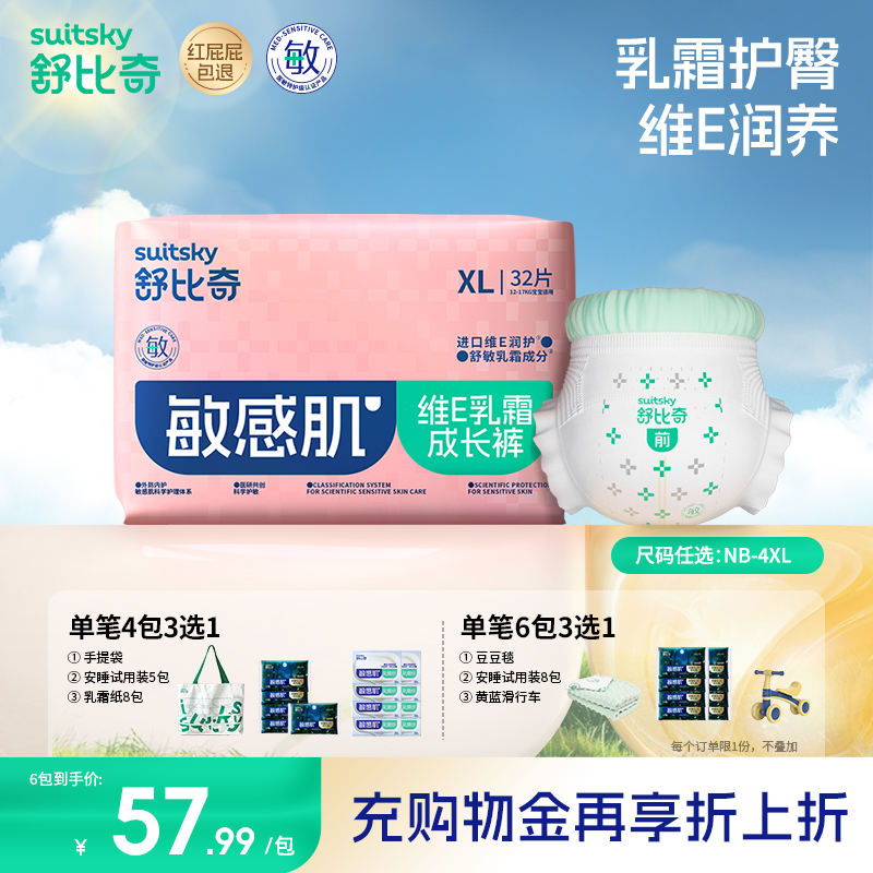 舒比奇敏感肌纸尿裤尺码任选