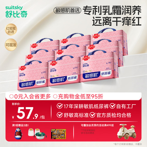 【店播闪降9包套组】舒比奇维ePro乳霜薄款宝宝婴儿纸尿裤拉拉裤