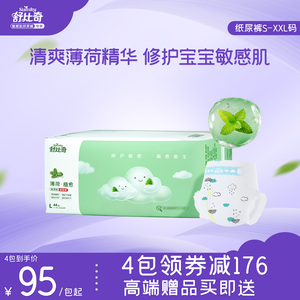 舒比奇薄荷植愈敏感肌纸尿裤S-XXL码尿不湿婴儿超薄透气男女宝宝