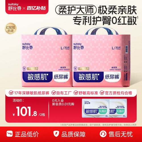 【百补2包】舒比奇维E乳霜纸尿裤夏季透气超薄尿不湿拉拉裤轻享装