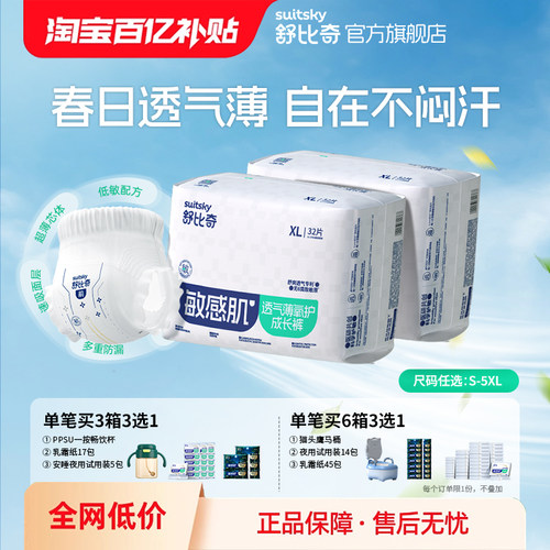 舒比奇透气薄敏感肌拉拉裤XL64片