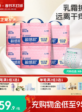 【胡可年货节】舒比奇维E乳霜纸尿裤拉拉裤Pro6包