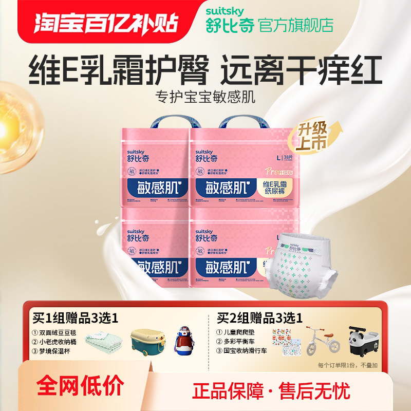 舒比奇维Epro纸尿裤NB-XXL拉拉裤