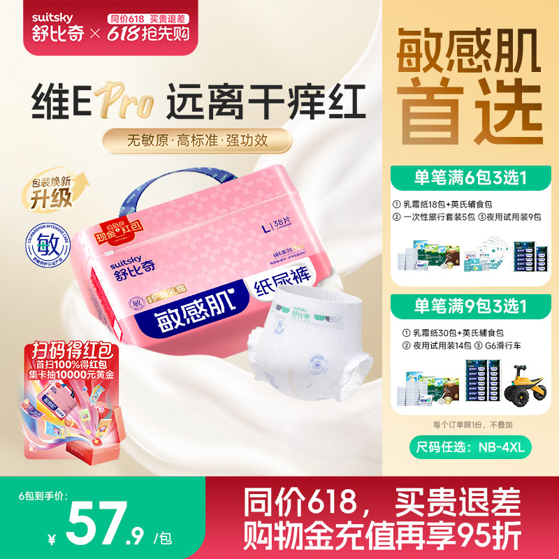 [防红屁屁]舒比奇维Epro透气超薄乳霜纸尿裤婴儿尿不湿宝宝拉拉裤