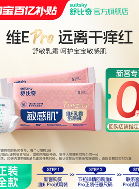 【百亿】舒比奇维Epro试用装纸尿裤拉拉裤超薄体验装尿不湿