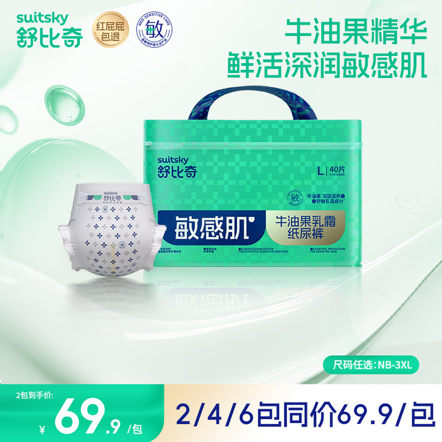 舒比奇牛油果纸尿裤拉拉裤婴儿尿不湿敏感肌秋冬季超薄